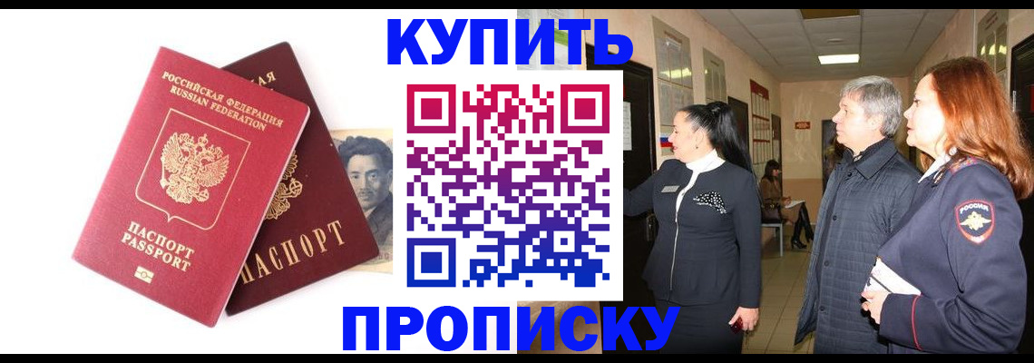 прописка в квартире в Гусеве