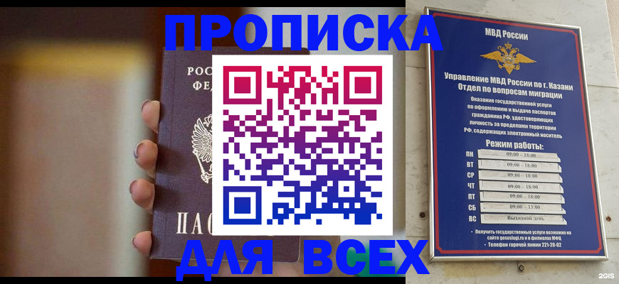 прописка законно в Гусеве
