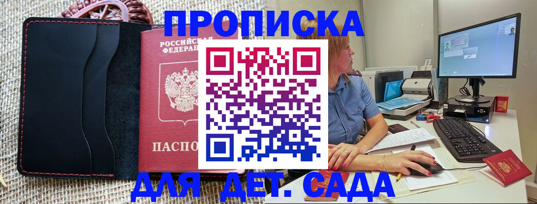 прописка регистрация в Гусеве