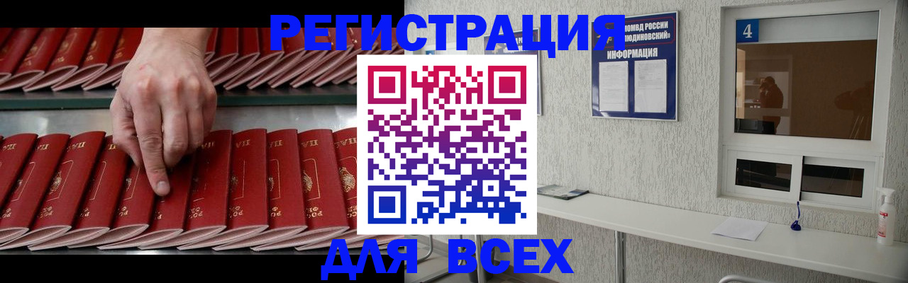 прописка регистрация в Гусеве