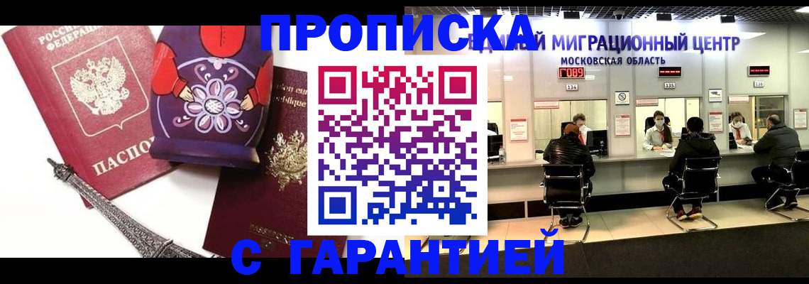 прописка штамп в Гусеве